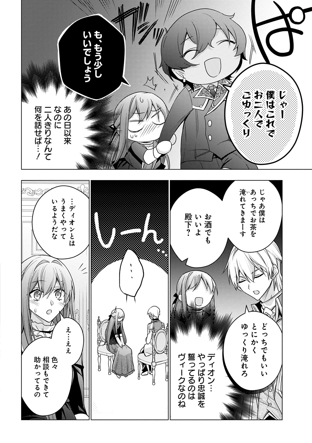 Moto, Ochikobore Koushaku Reijou desu - Chapter 40 - Page 12